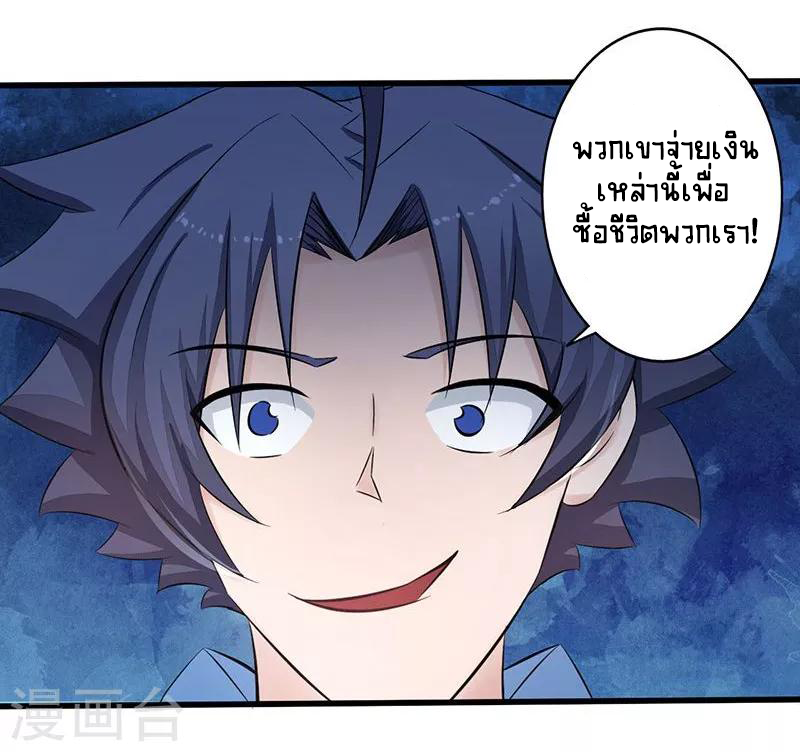 Abrí las puertas de el infierno ข้าเปิดแดนยมโลก ตอนที่ 43 หน้า 5