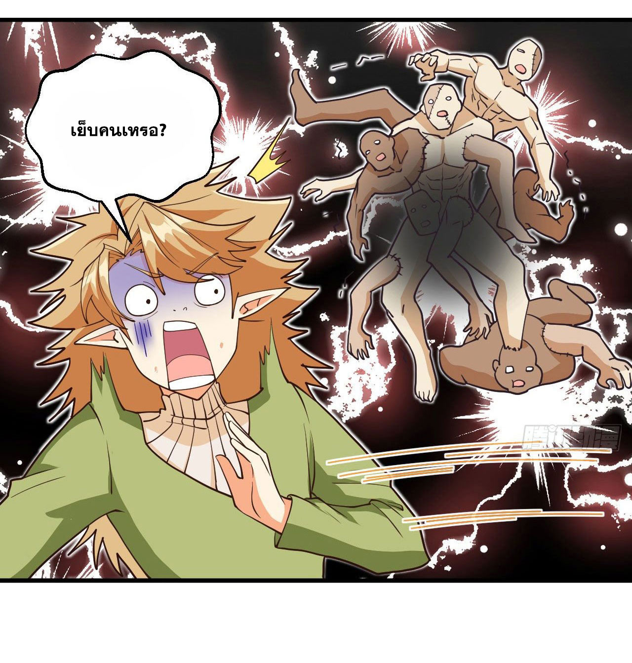 Magician from The Future ตอนที่ 22 หน้า 30