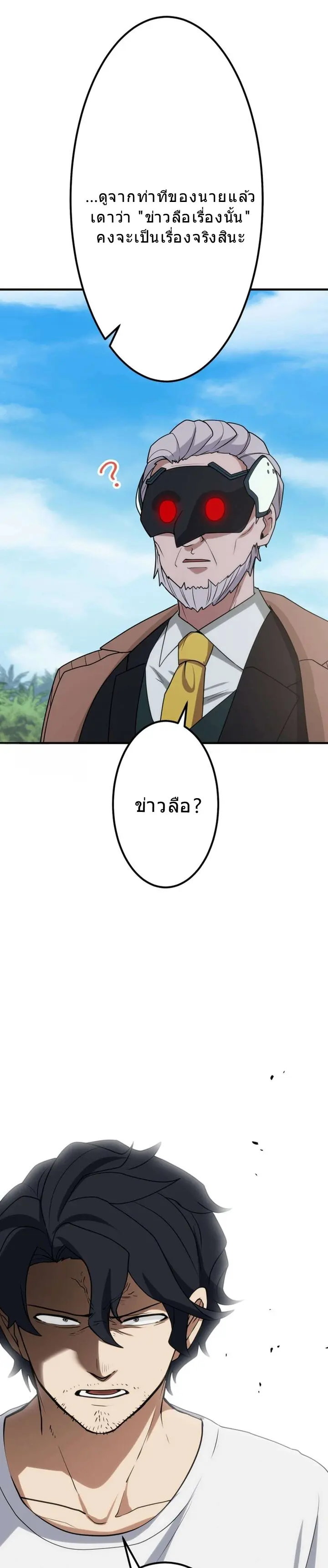 โชคเต็มพิกัด พลิกชะตาอาภัพ – นักผจญภัยสุดซวยสู่สุดยอดพลัง ด้วยสเตตัสกลับด้าน! ตอนที่ 25 หน้า 13