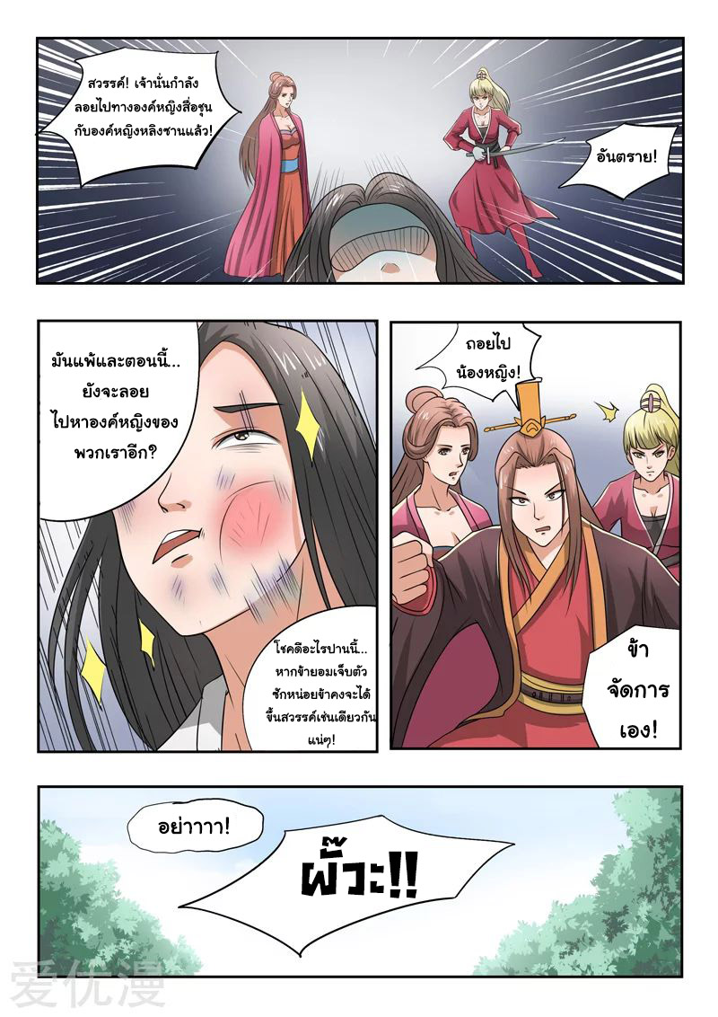 Martial Master  ปรมาจารย์การต่อสู้ ตอนที่ 288 หน้า 3