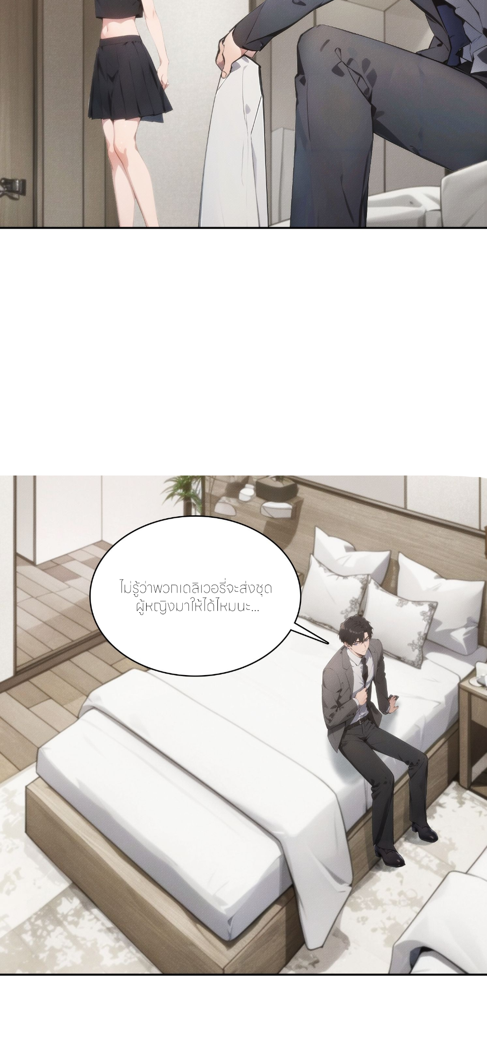 ชีวิตใหม่ในฐานะไป๋อู๋ฉาง ตอนที่ 9 หน้า 14