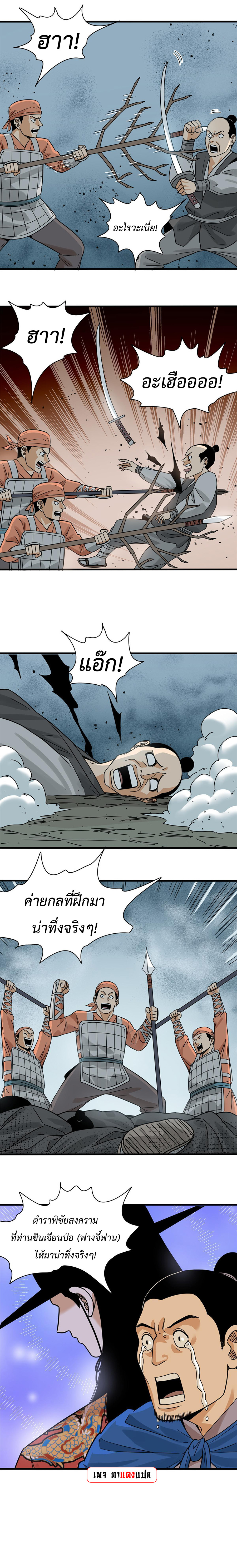 Ming Dynasty's Failure ตอนที่ 214 หน้า 4