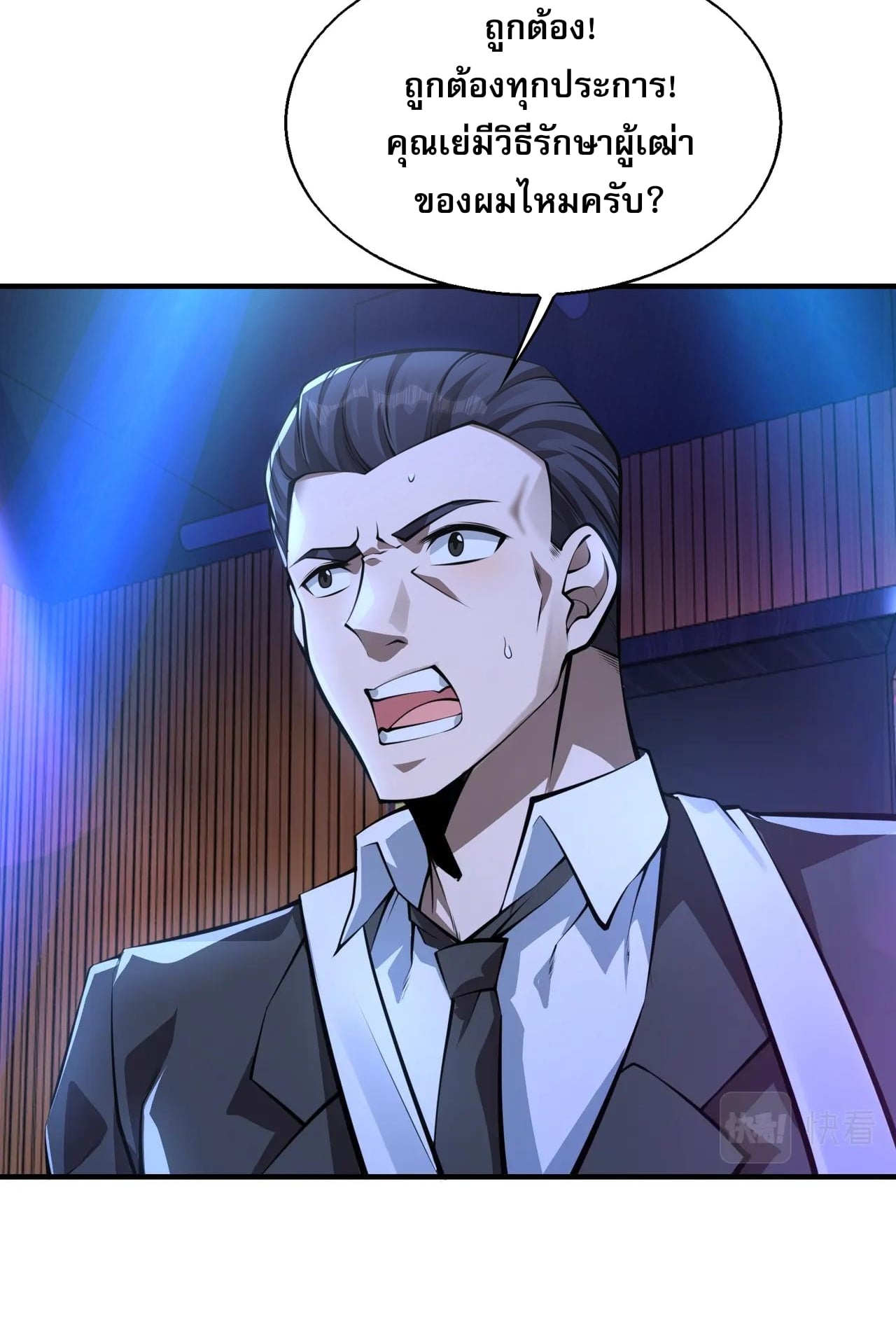 บุรุษผู้มาจากนรก ตอนที่ 7 หน้า 6