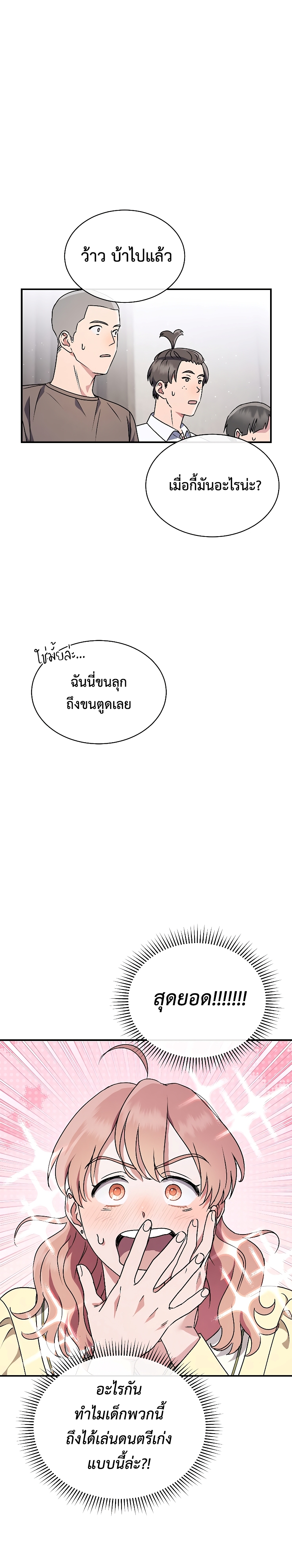 เด็กอัจฉริยะดนตรีจากโรงเรียนศิลปะ คือ ปากานีนี กลับชาติมาเกิด ตอนที่ 1 หน้า 41