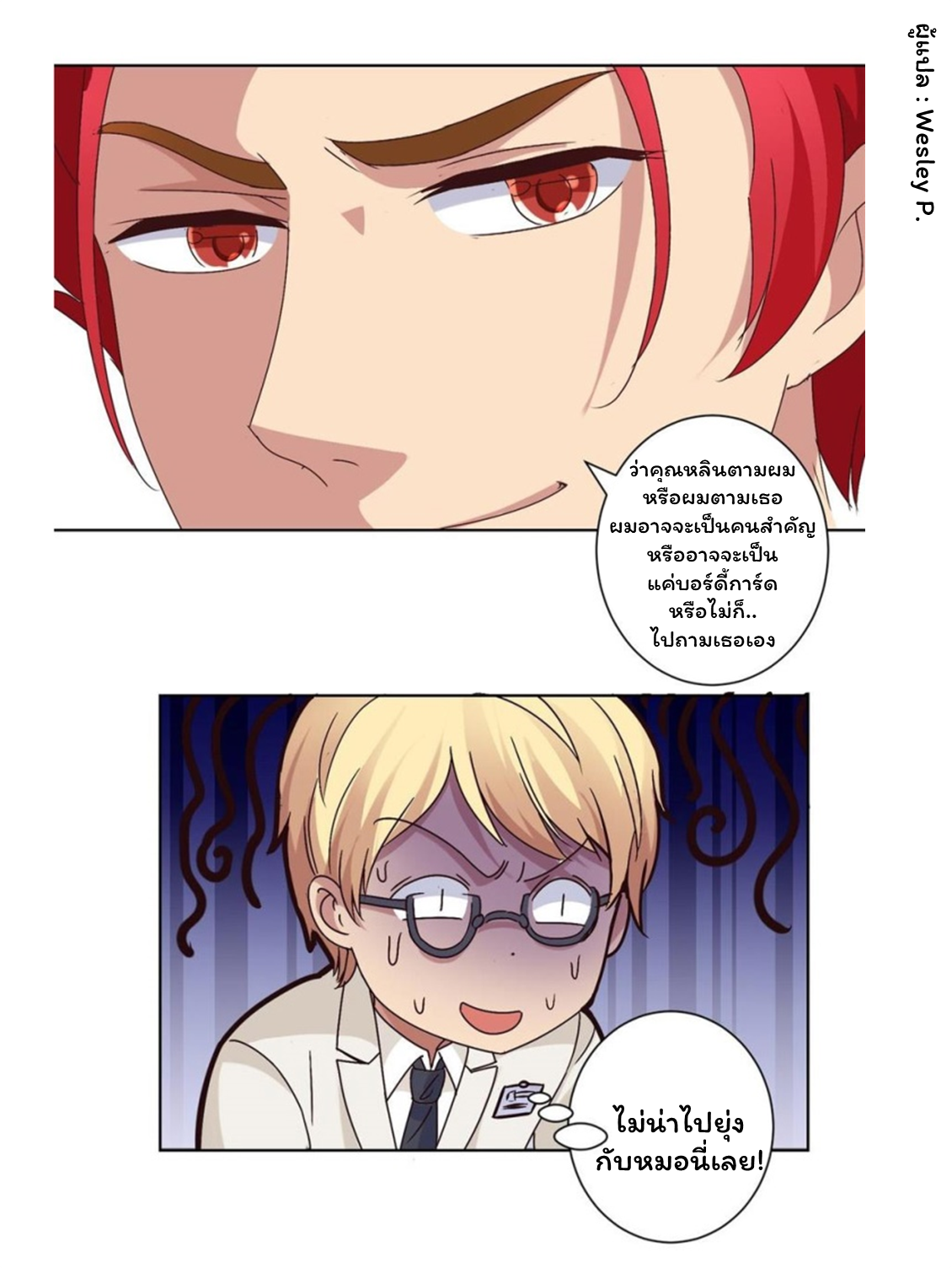 ระบบพระเจ้า ตอนที่ 19 หน้า 15