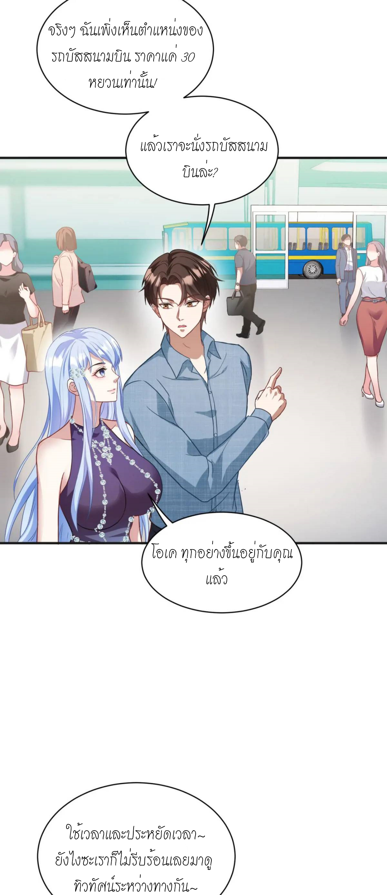 ผมไปเกาะสาวสวยกิน, แต่ตอนนี้ฉันเป็นคนร่ำรวยแล้ว~ ตอนที่ 33 หน้า 45