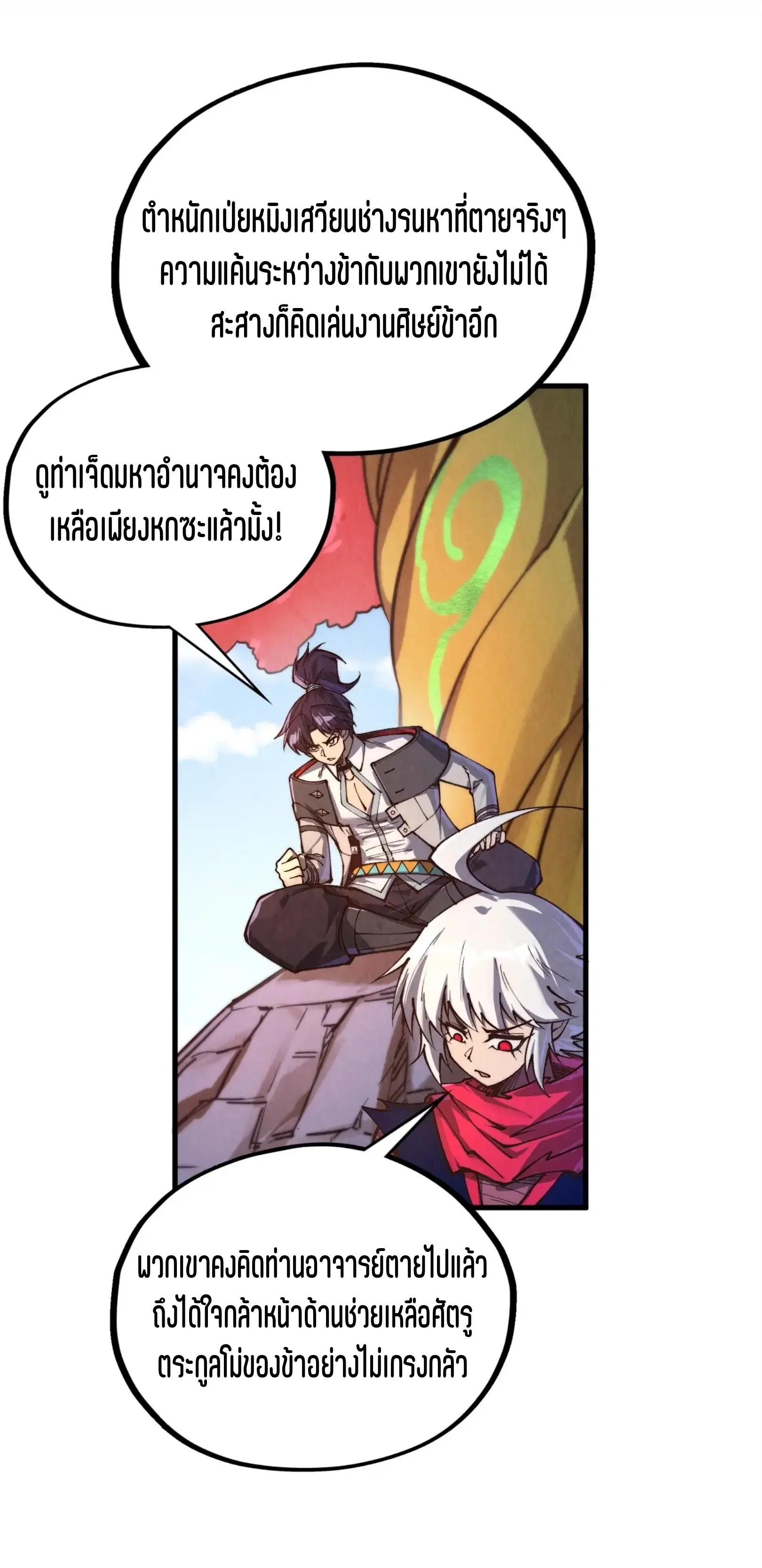 มหาเทพนิรันดร์กาล ตอนที่ 338 หน้า 30