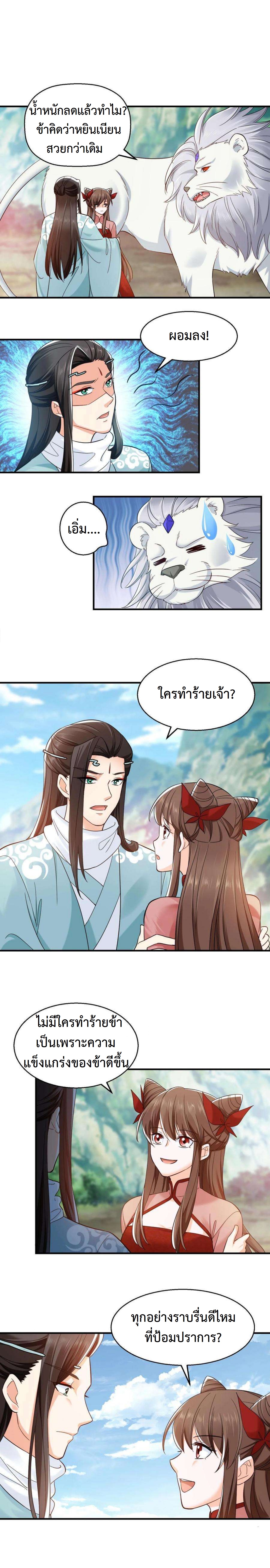 ปีศาจที่ไร้เทียมทานในโลก ตอนที่ 255 หน้า 2