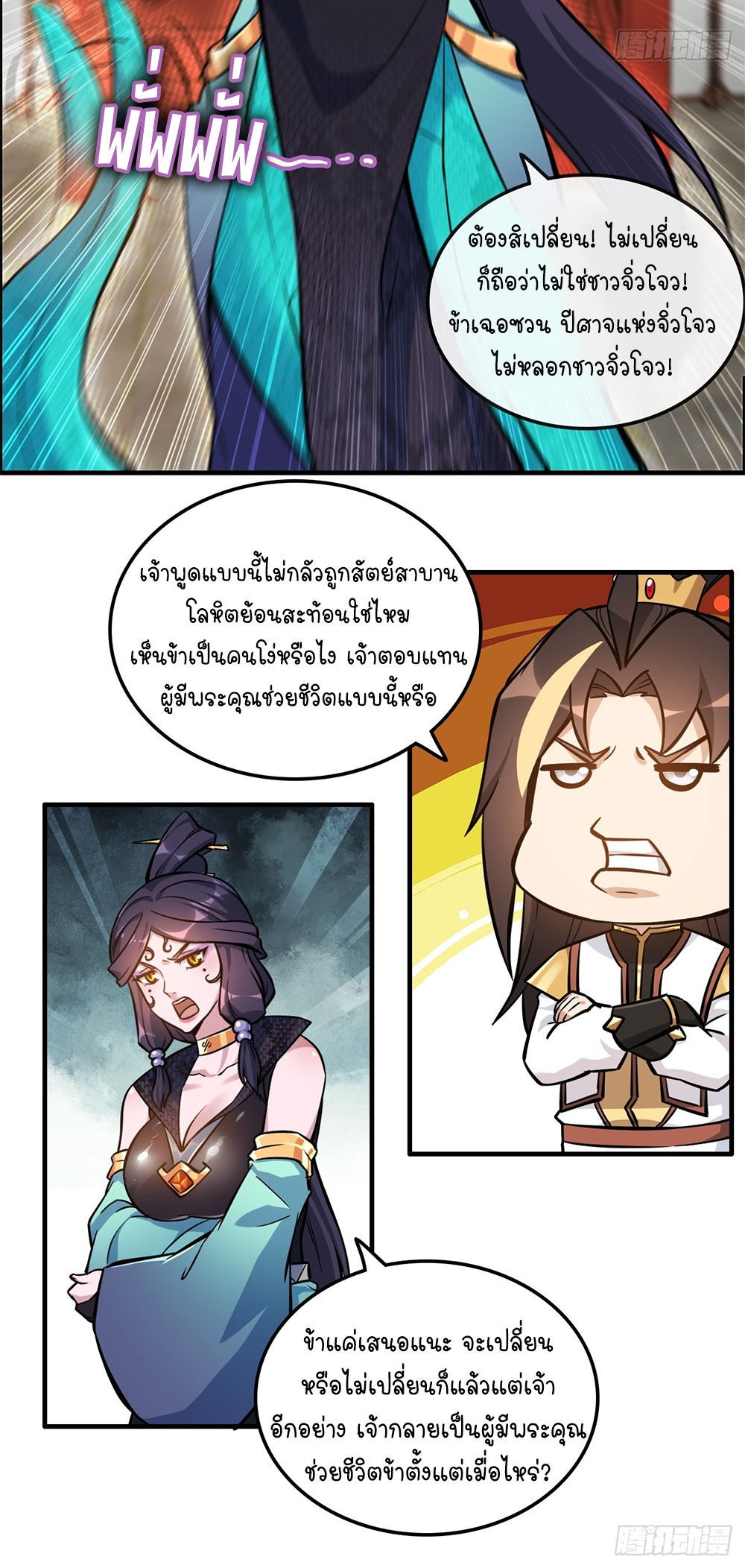 วิถีเซียนมันก็เป็นแบบนี้แหละ! | That's How Cultivation Is ตอนที่ 40 หน้า 15