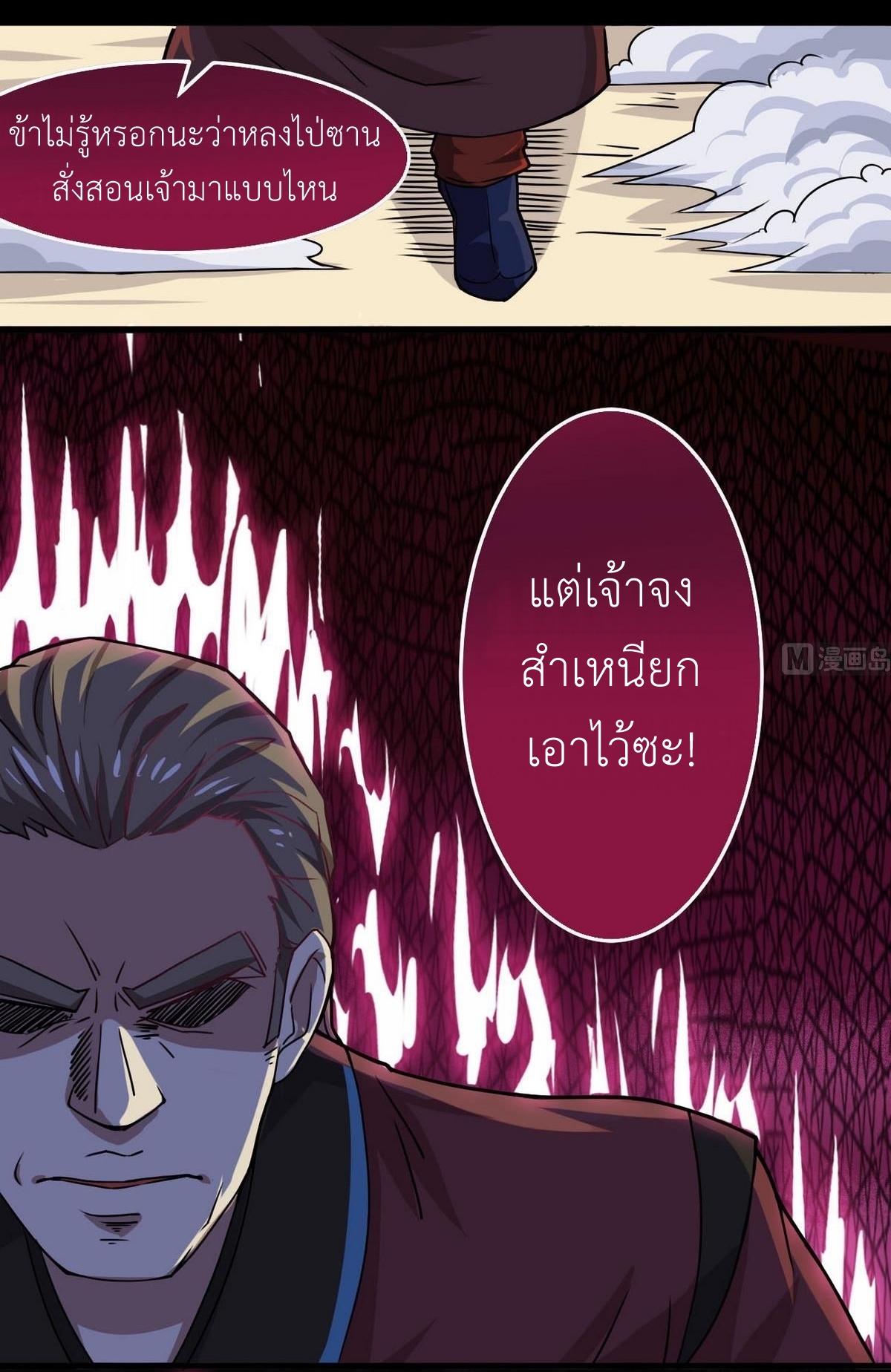 มหาจอมปราชญ์ ปราณเทวะ ตอนที่ 40 หน้า 3