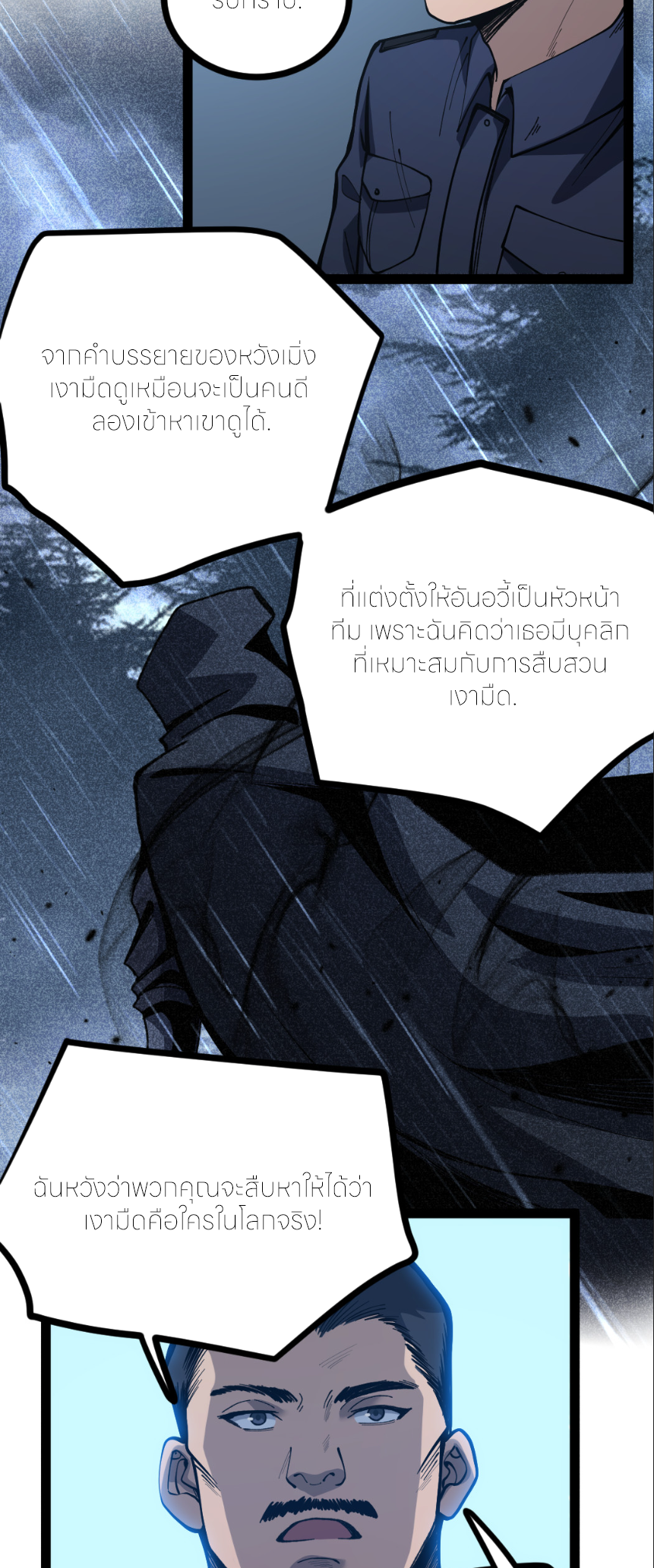 ราชานักฆ่าแห่งโลกเสมือน🗡️ ตอนที่ 6 หน้า 9