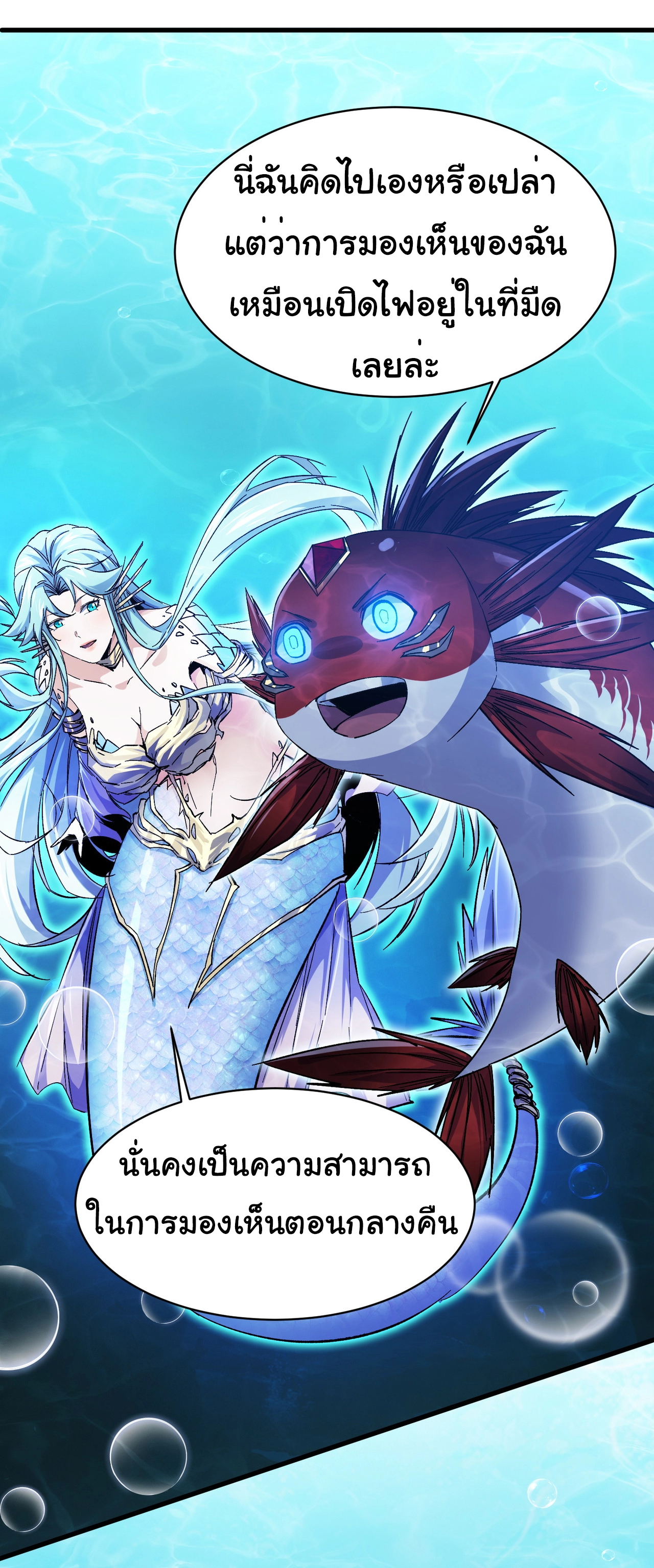 เริ่มต้นวิวัฒนาการจากปลาคาร์พสู่มังกร! ตอนที่ 8 หน้า 6