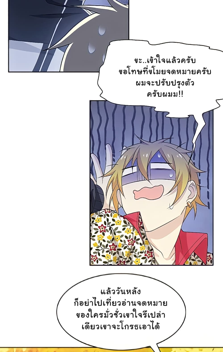 ชายผู้แข็งแกร่งที่มาจากโรงพยาบาลจิตเวช ตอนที่ 13 หน้า 9