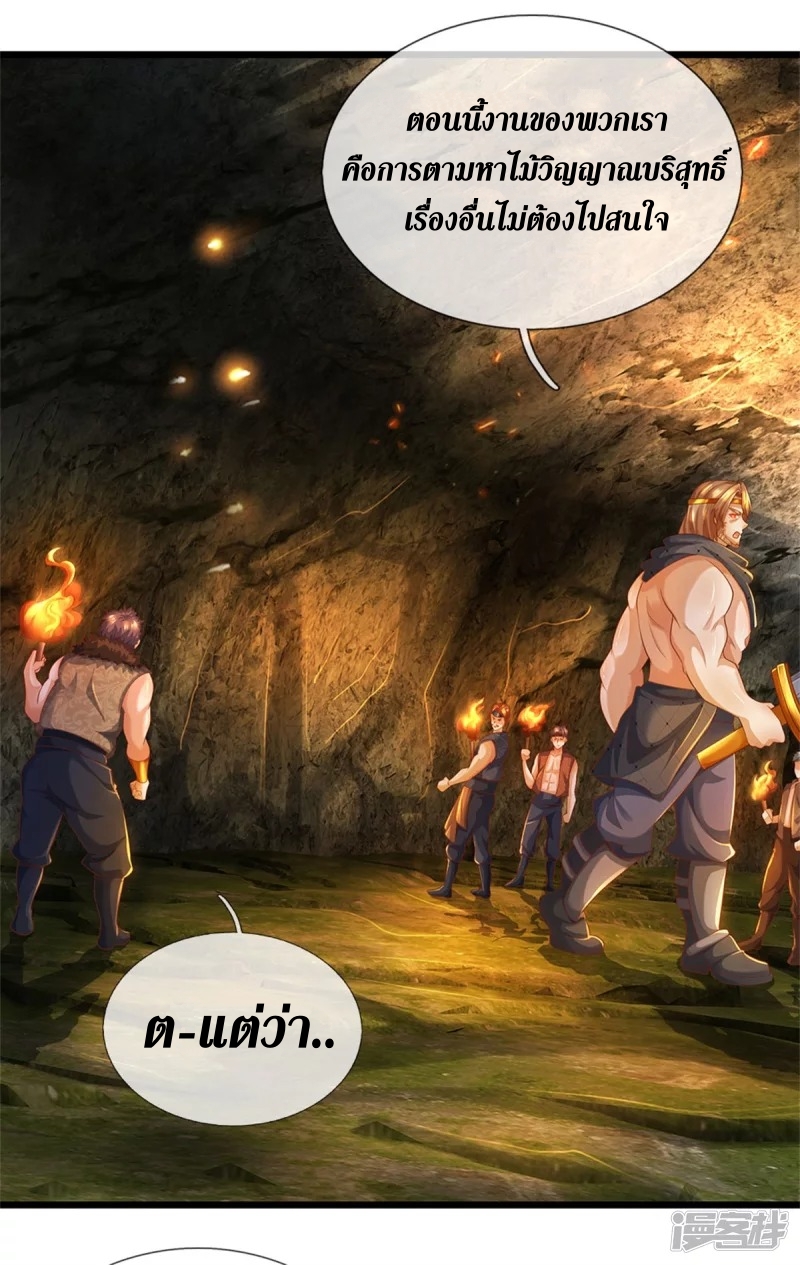 Sky Sword God ตอนที่ 17 หน้า 10