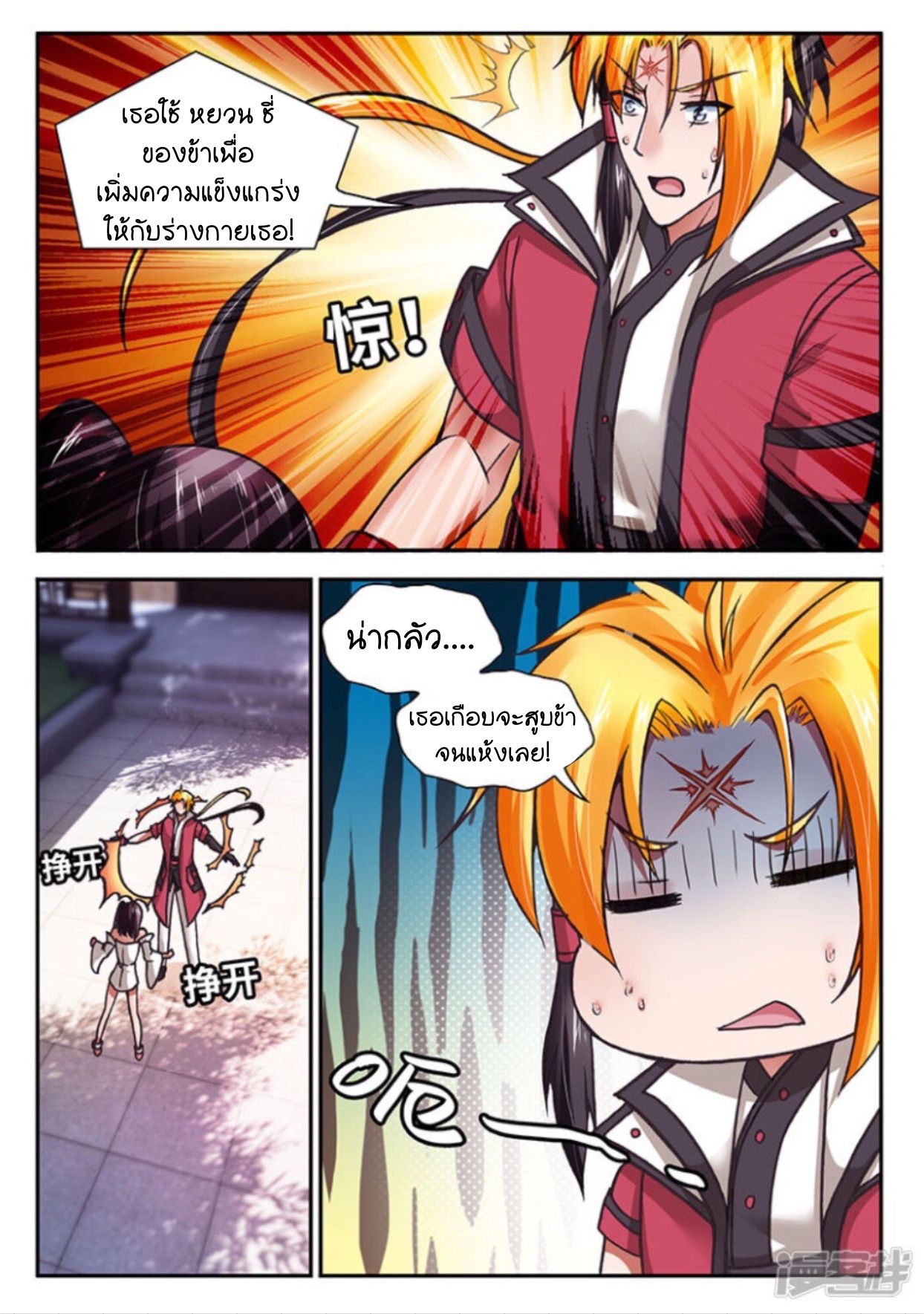 สุดยอดมังกรทะยานสวรรค์ ตอนที่ 10 หน้า 9