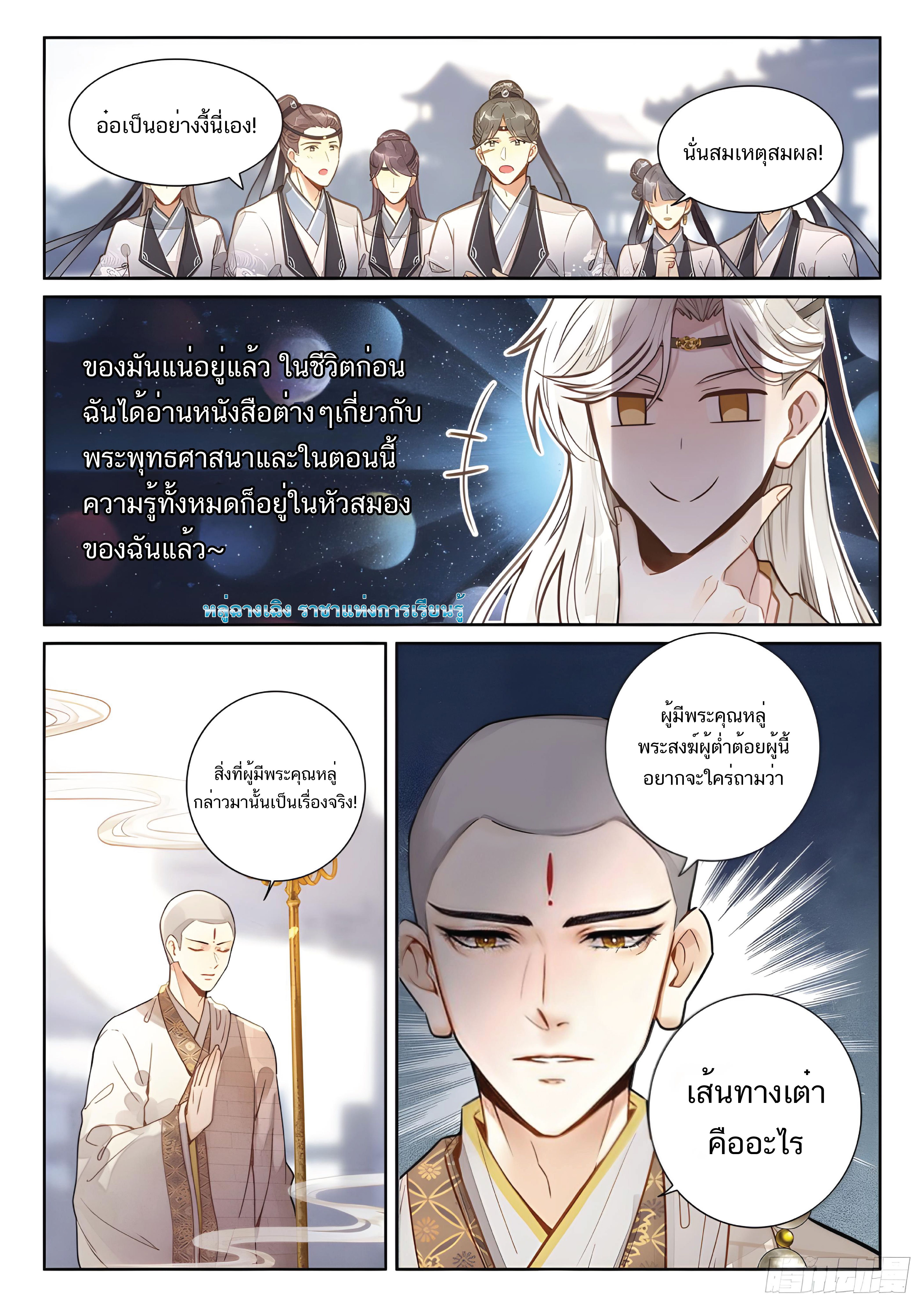 เกิดใหม่เป็นศิษย์พี่ใหญ่สุดเท่-A Mediocre Senior Brother ตอนที่ 20 หน้า 9