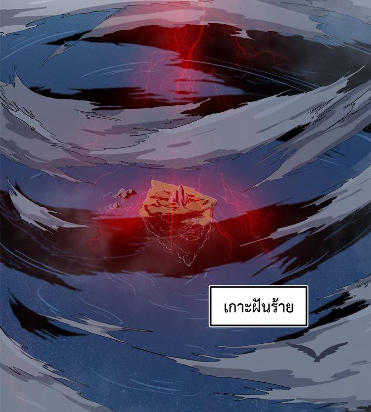 ยอดเซียนสัตว์วิญญาณ ตอนที่ 1 หน้า 6