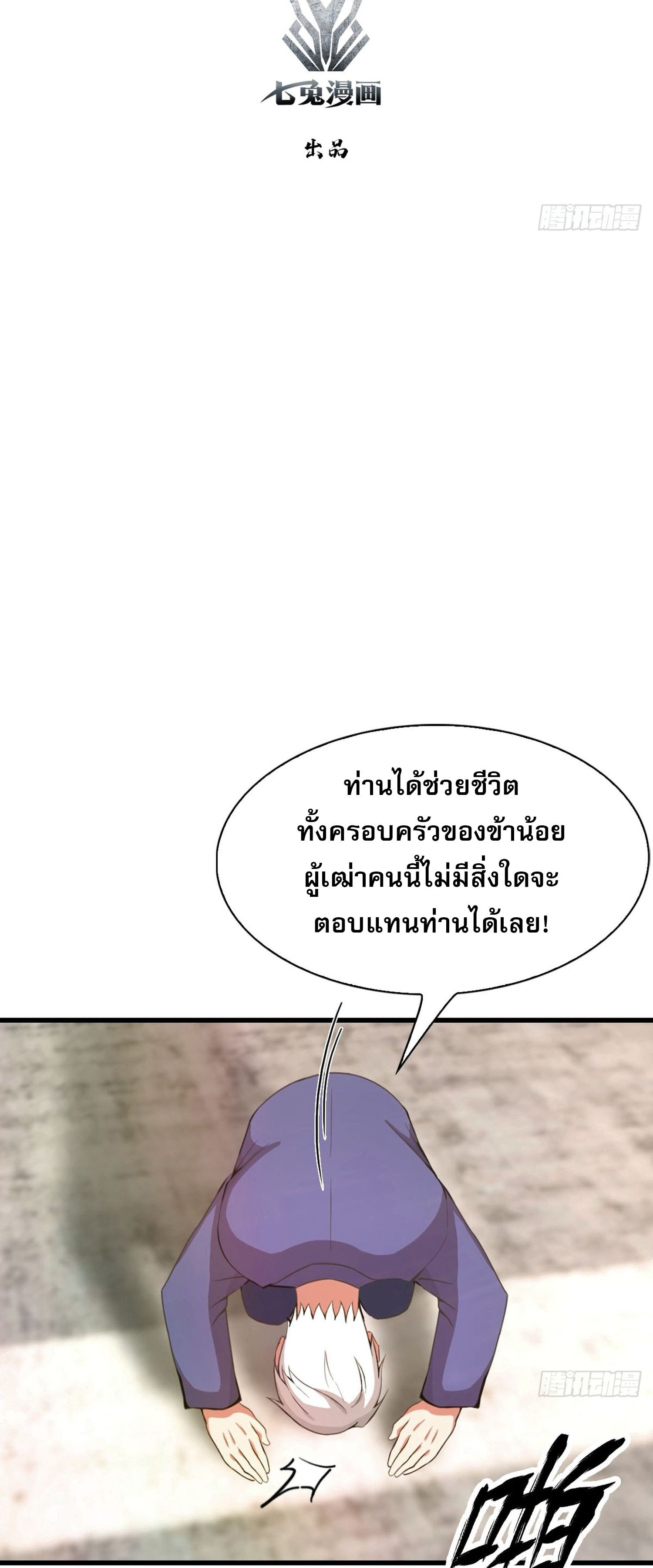 ข้าคือแพทย์ยุทธไร้เทียมทาน ตอนที่ 8 หน้า 2