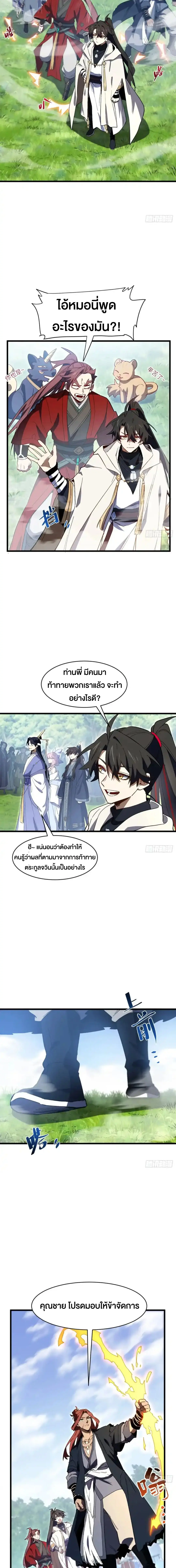 กำเนิดร่างเทวะบรรพกาล ตอนที่ 129 หน้า 5