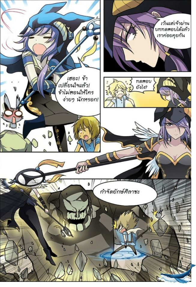 จิตสังหารเลือดมังกร ตอนที่ 13 หน้า 3