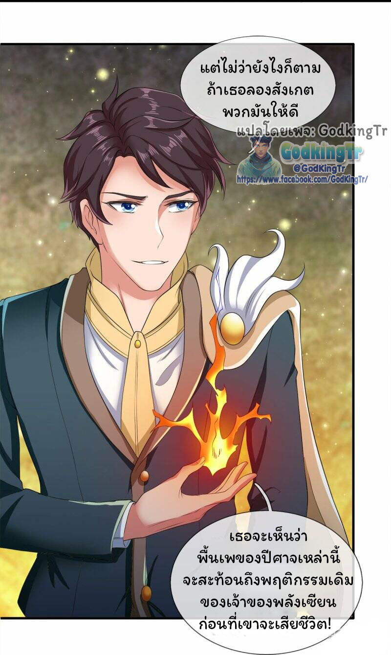 ราชาเทพนิรันดร์ (Eternal god king) ตอนที่ 273 หน้า 15