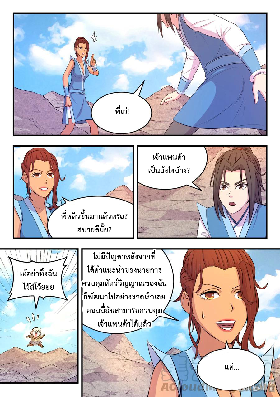 King of Spirit beast - ราชาแห่งสัตว์วิญญาณ ตอนที่ 33 หน้า 12