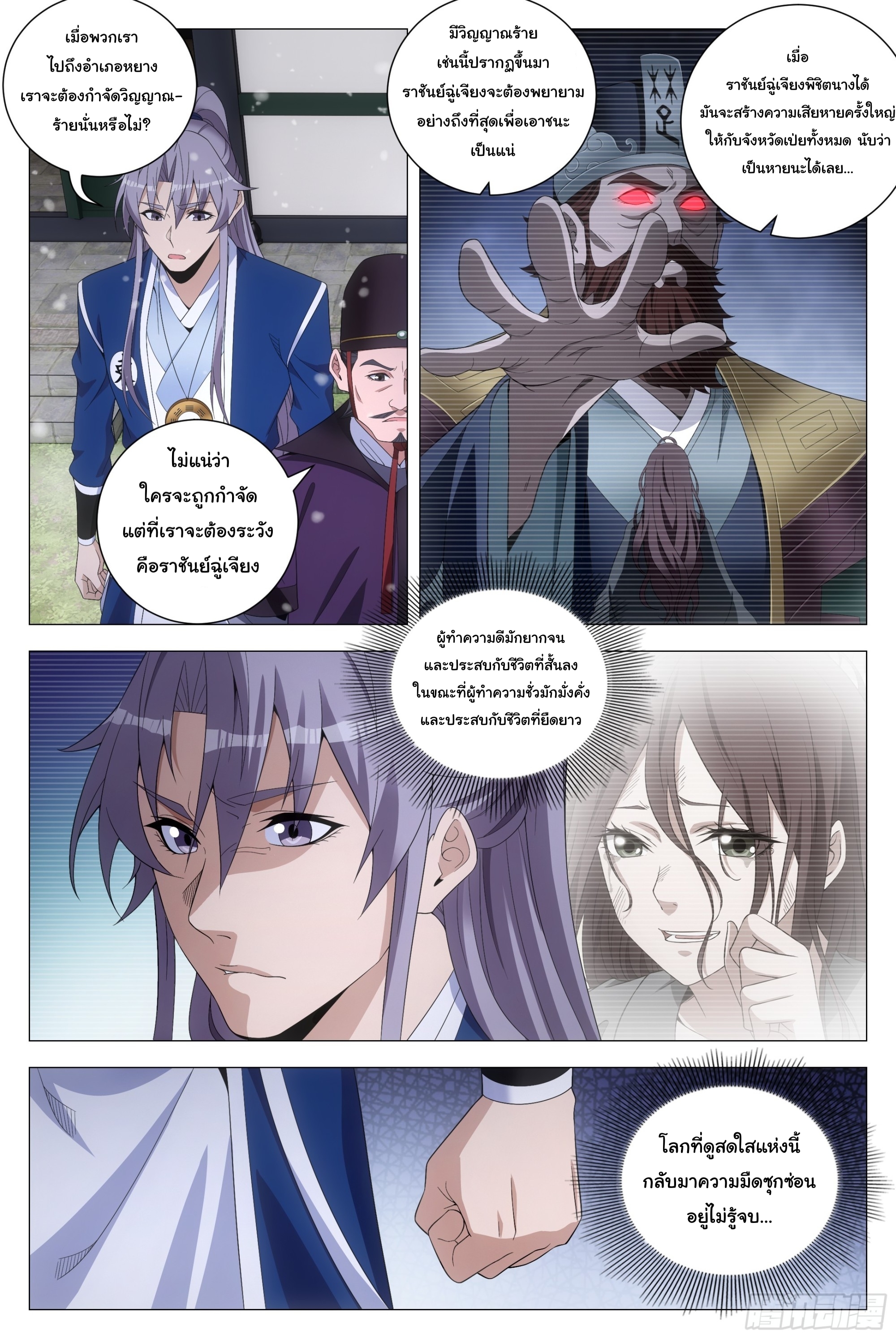 Great Zhou Immort Officials - ข้าราชการอมตะ ตอนที่ 163 หน้า 10