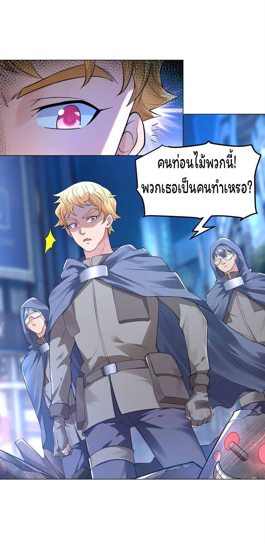 ยุคสมัยแห่งเทพ:โลกกลายเป็นเกมออนไลน์ Age of the Gods : The World Becomes an Online Game(ชนจีนแล้ว) ตอนที่ 11 หน้า 21