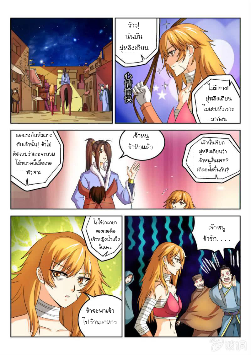 จักรพรรดิสวรรค์ ตอนที่ 53 หน้า 9