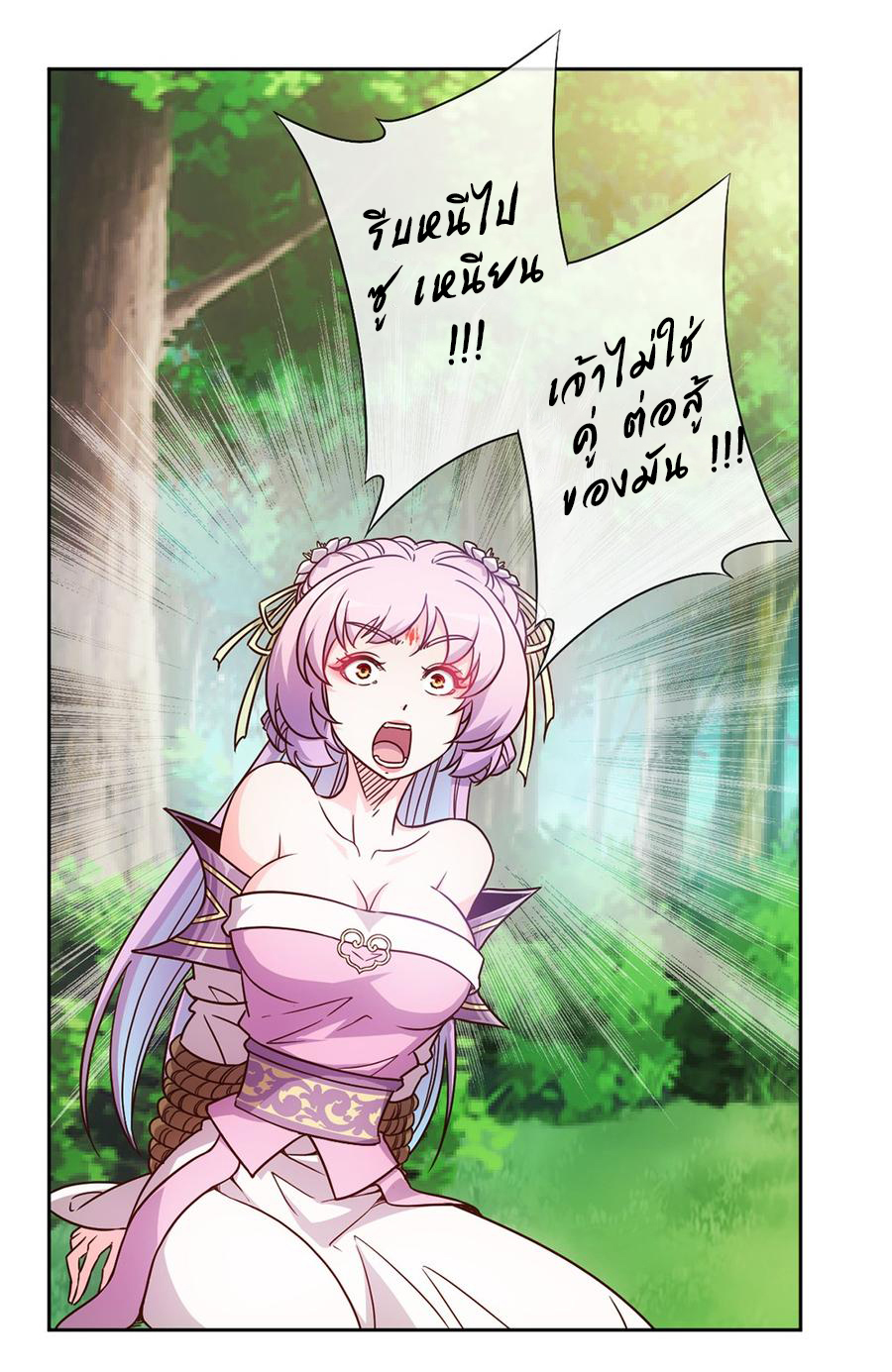 เทพเจ้าหงส์สวรรค์ ตอนที่ 16 หน้า 23