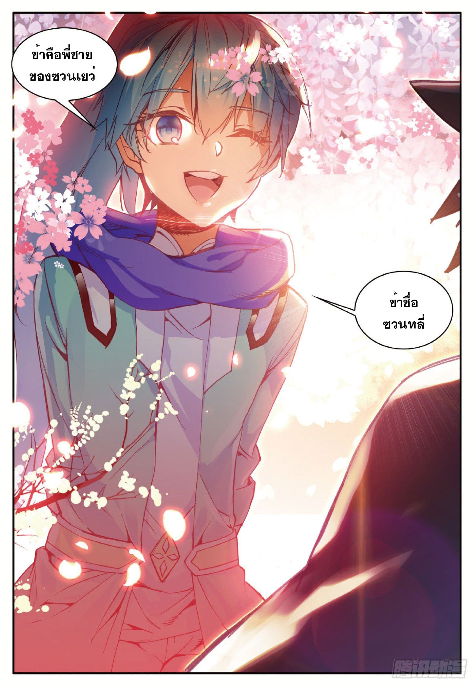 Shanlian de Sishen ยมทูตผู้เมตตา ตอนที่ 6 หน้า 16