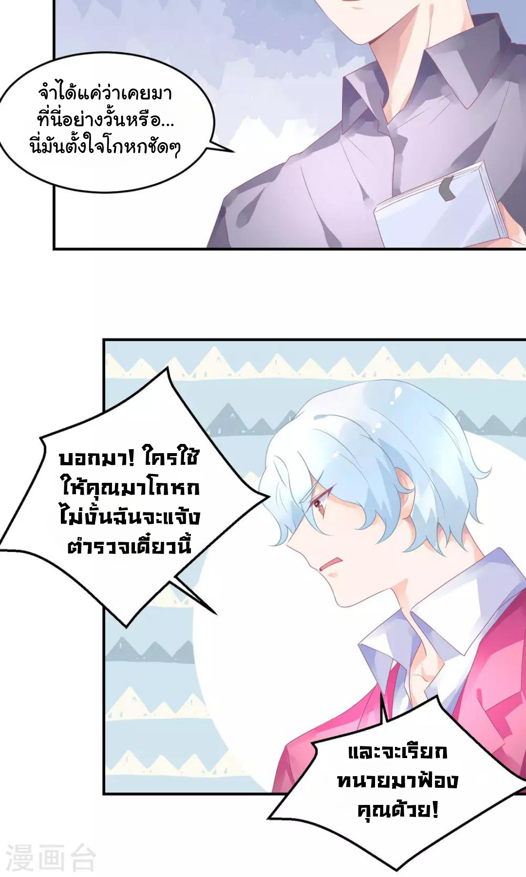 My Dream Of Wanting To Be Superstar ตอนที่ 19 หน้า 8