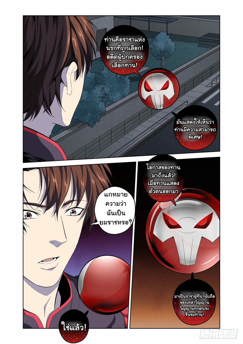 ระบบราชาแห่งนรก ตอนที่ 1 หน้า 34