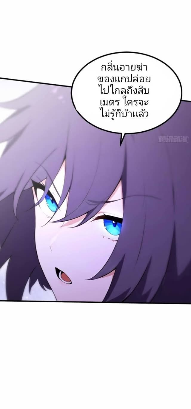 ผมเป็นอาจารย์สอนจักรพรรดินี ตอนที่ 13 หน้า 13