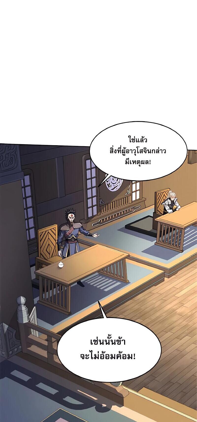 Starting with the Transmigration เกิดใหม่ในต่างโลกกับระบบคำสาปมรณะ (ชนจีน) ตอนที่ 16 หน้า 19