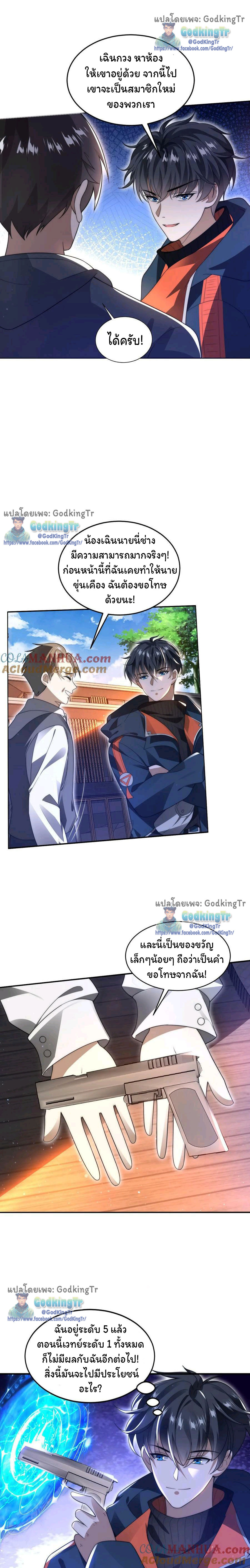 ระบบห้วงมิติกับการกักตุนเนื้อหมู 1 หมื่นตันก่อนวันสิ้นโลก ตอนที่ 69 หน้า 6