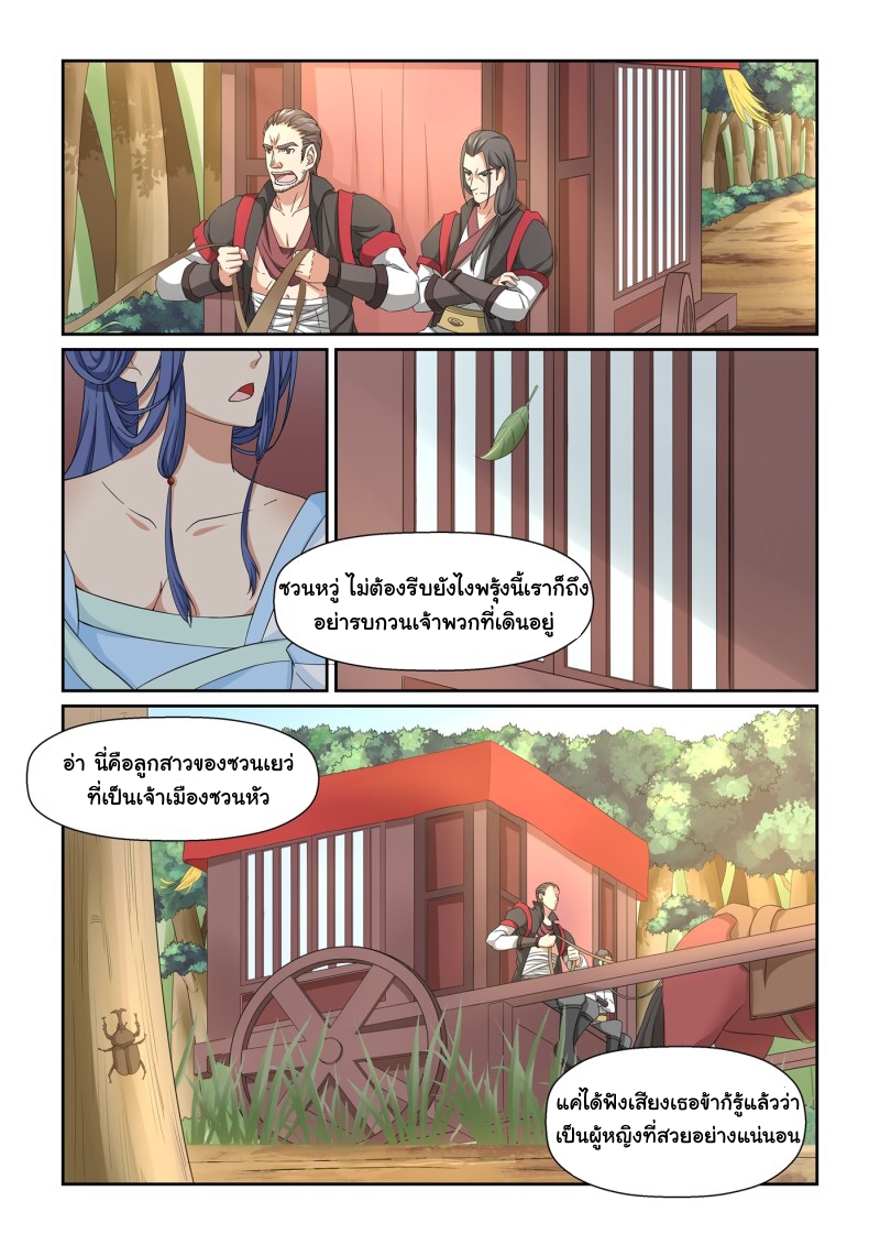 การแก้แค้นของชายผู้โดดเดี่ยว ตอนที่ 17 หน้า 6