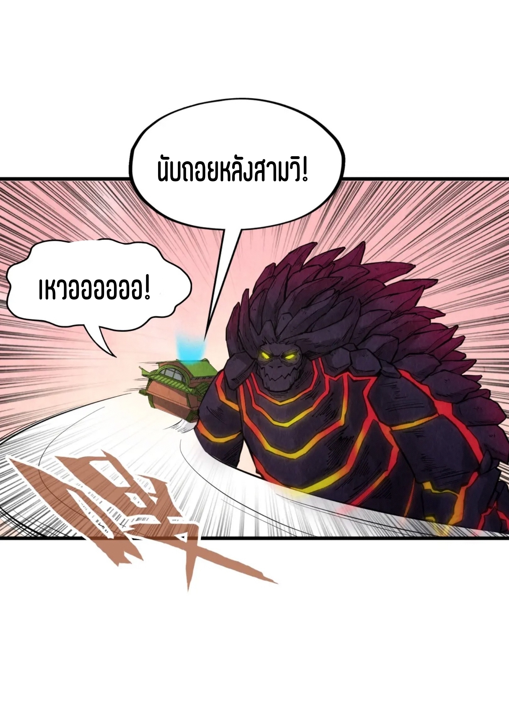 มหาเทพนิรันดร์กาล ตอนที่ 167 หน้า 19