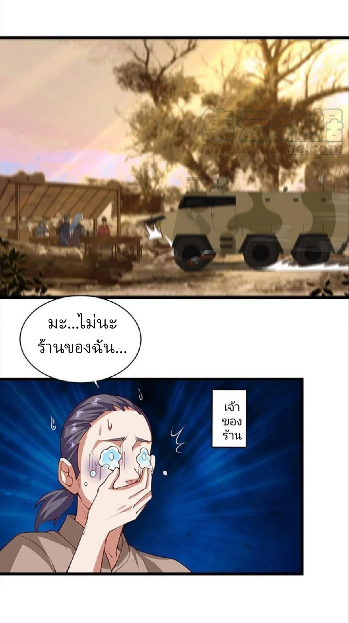 ผมพึ่งกลายเป็นคนรวยที่สุดในวันสิ้นโลก ตอนที่ 38 หน้า 6