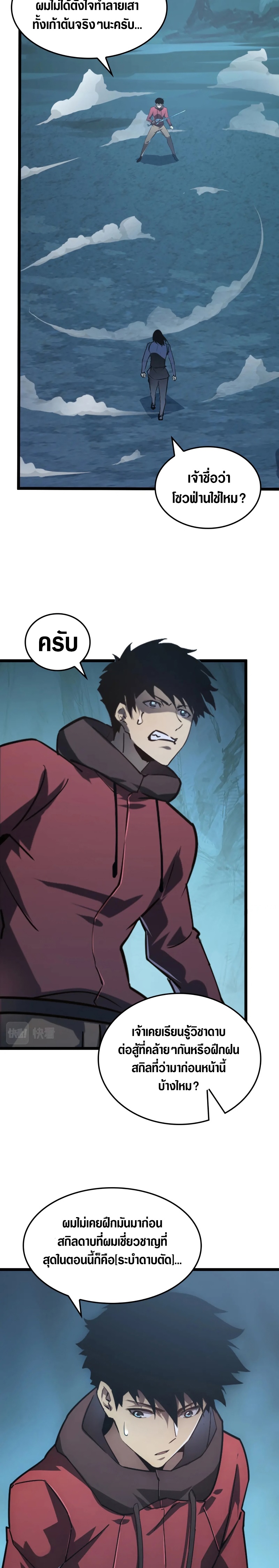 Rise From The Rubble |  เศษซากวันสิ้นโลก ตอนที่ 140 หน้า 12