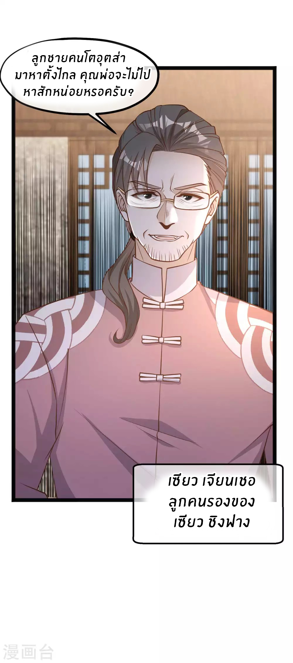 God Fisherman ตอนที่ 121 หน้า 5