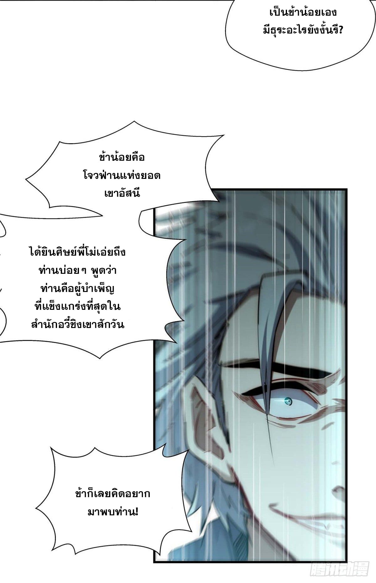 ระบบสุ่มดวงชะตา(ทันจีน) ตอนที่ 18 หน้า 33