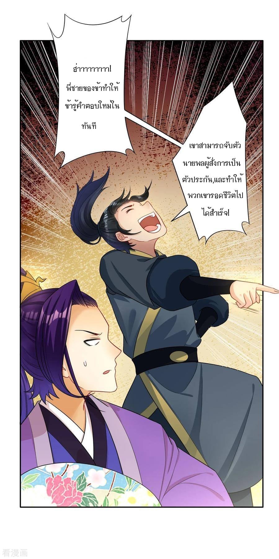 ข้ารับใช้ชั้นหนึ่ง ตอนที่ 28 หน้า 30