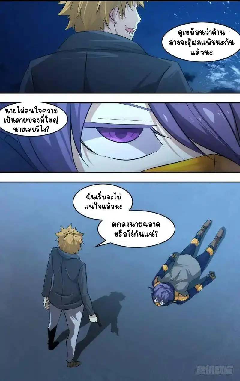  Metamorphosis ตอนที่ 33 หน้า 16