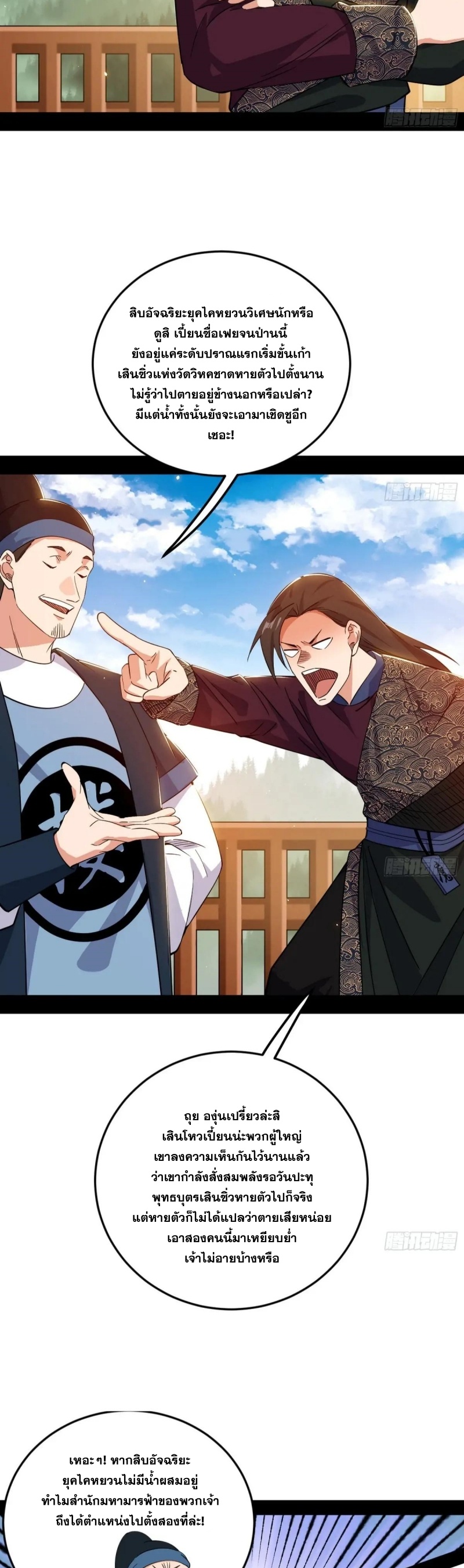 I'm an Evil God ข้าคือจักรพรรดิปีศาจ ตอนที่ 456 หน้า 13