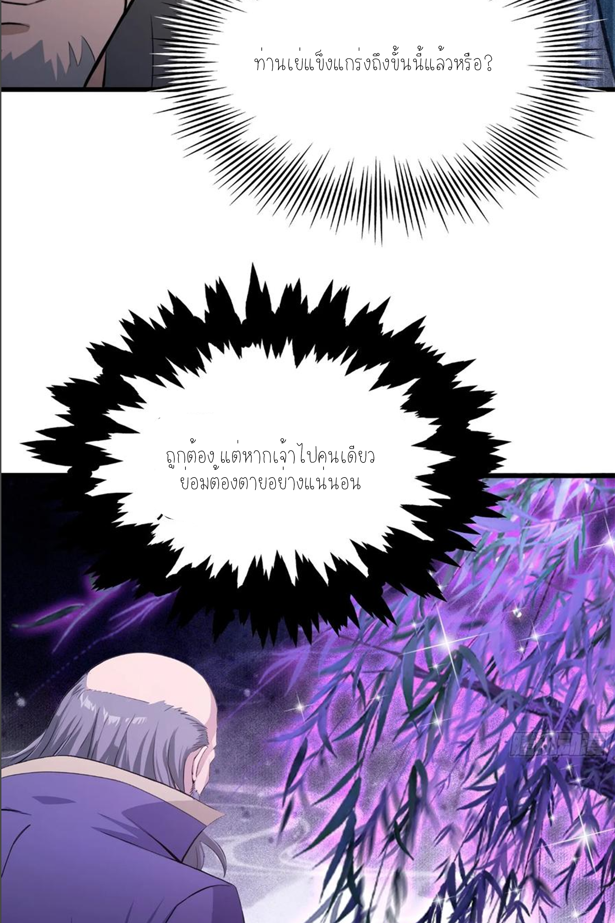 ฉันเป็นไม่รู้ตัวเองว่าโหด~ ตอนที่ 40 หน้า 34