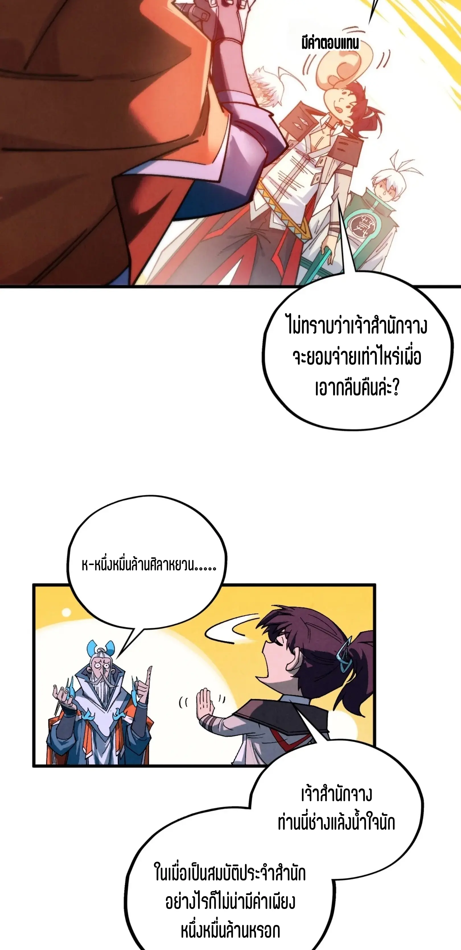 มหาเทพนิรันดร์กาล ตอนที่ 339 หน้า 18