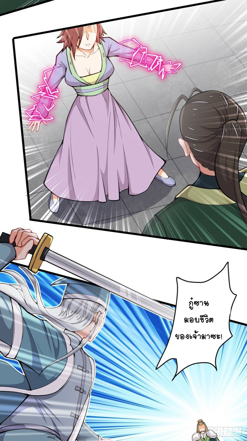 อาณาจักรสัตว์อสูรแห่งจิตวิญญาณ ตอนที่ 36 หน้า 10