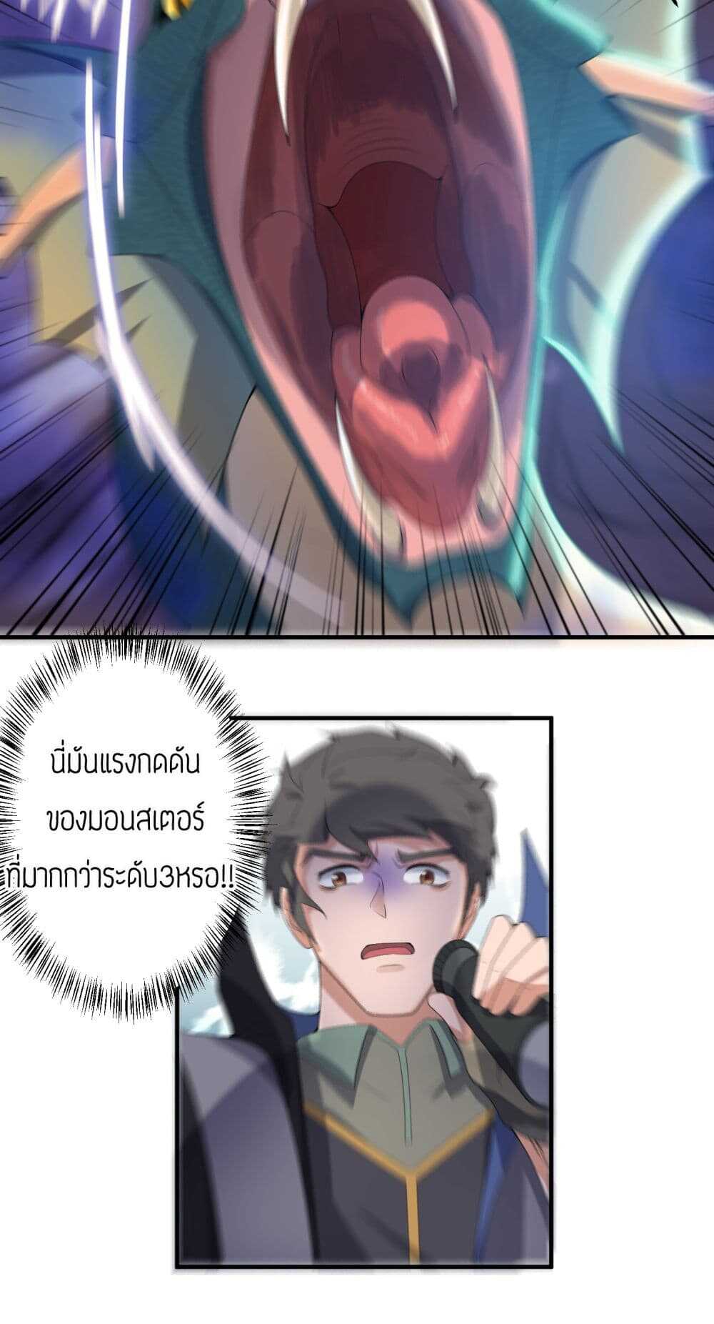 Super Warrior in Another World ทหารเซียนไปหาเมียที่ต่างโลก (กำลังแปลอยู่) ตอนที่ 20 หน้า 18