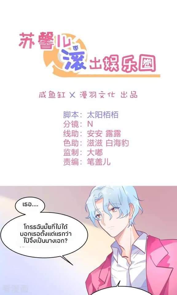 My Dream Of Wanting To Be Superstar ตอนที่ 15 หน้า 2